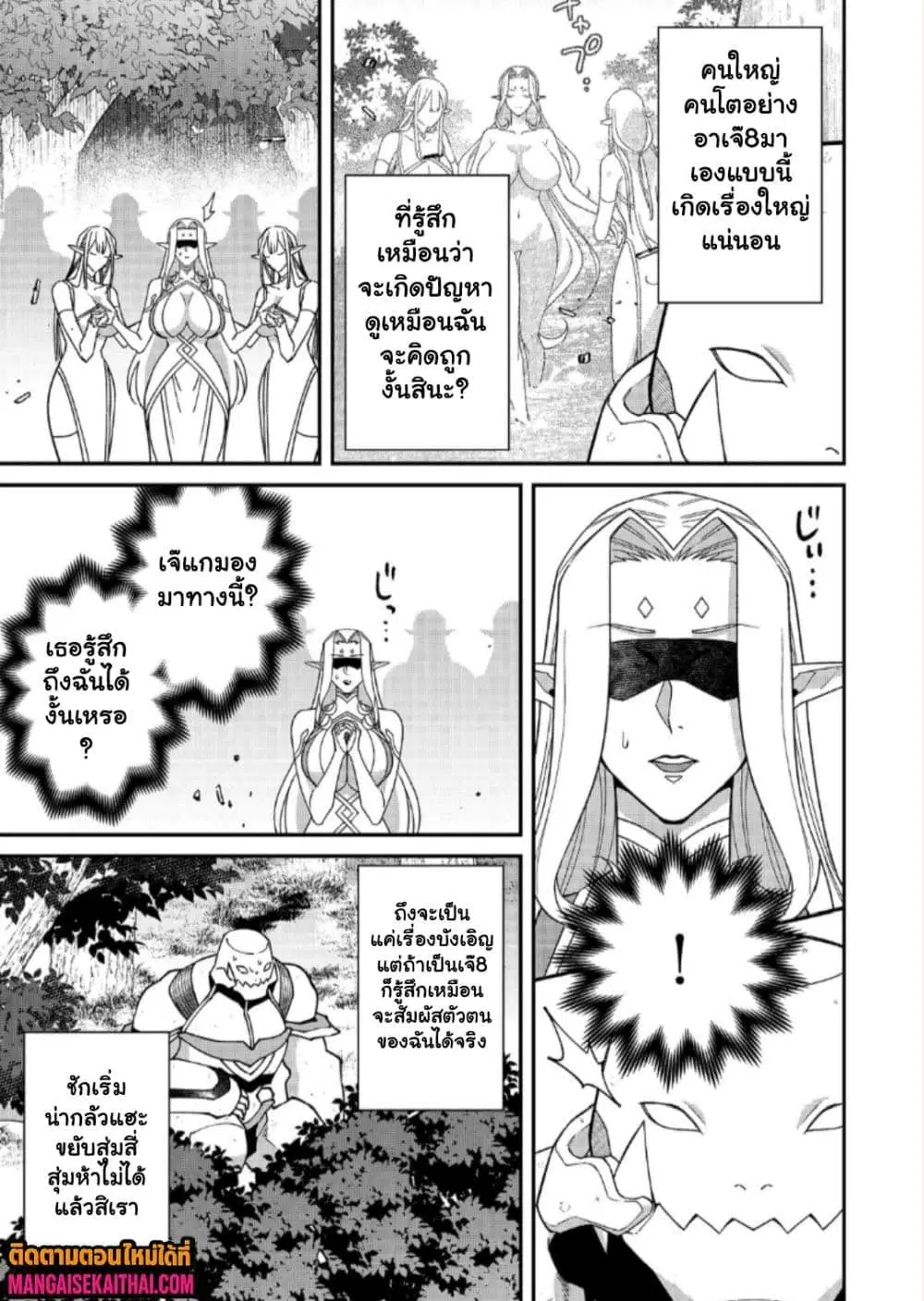 Bonkotsu Shinpei No Monster Life ตอนที่ 23.2 หน้า 2