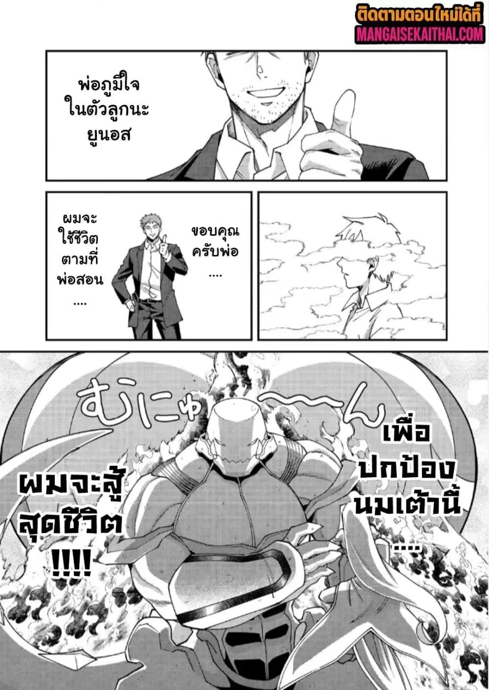Bonkotsu Shinpei No Monster Life ตอนที่ 23.3 หน้า 2