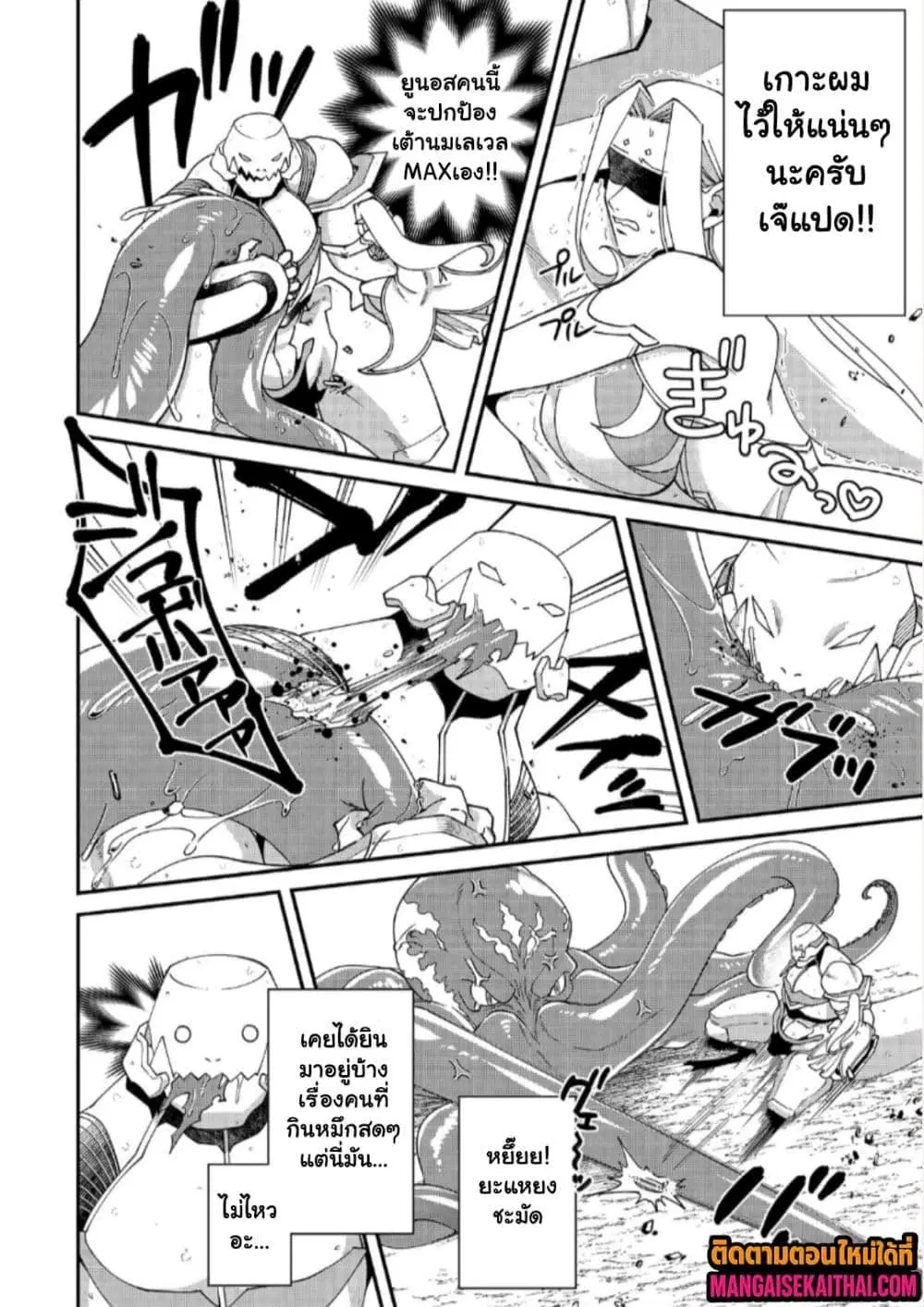 Bonkotsu Shinpei No Monster Life ตอนที่ 23.3 หน้า 3