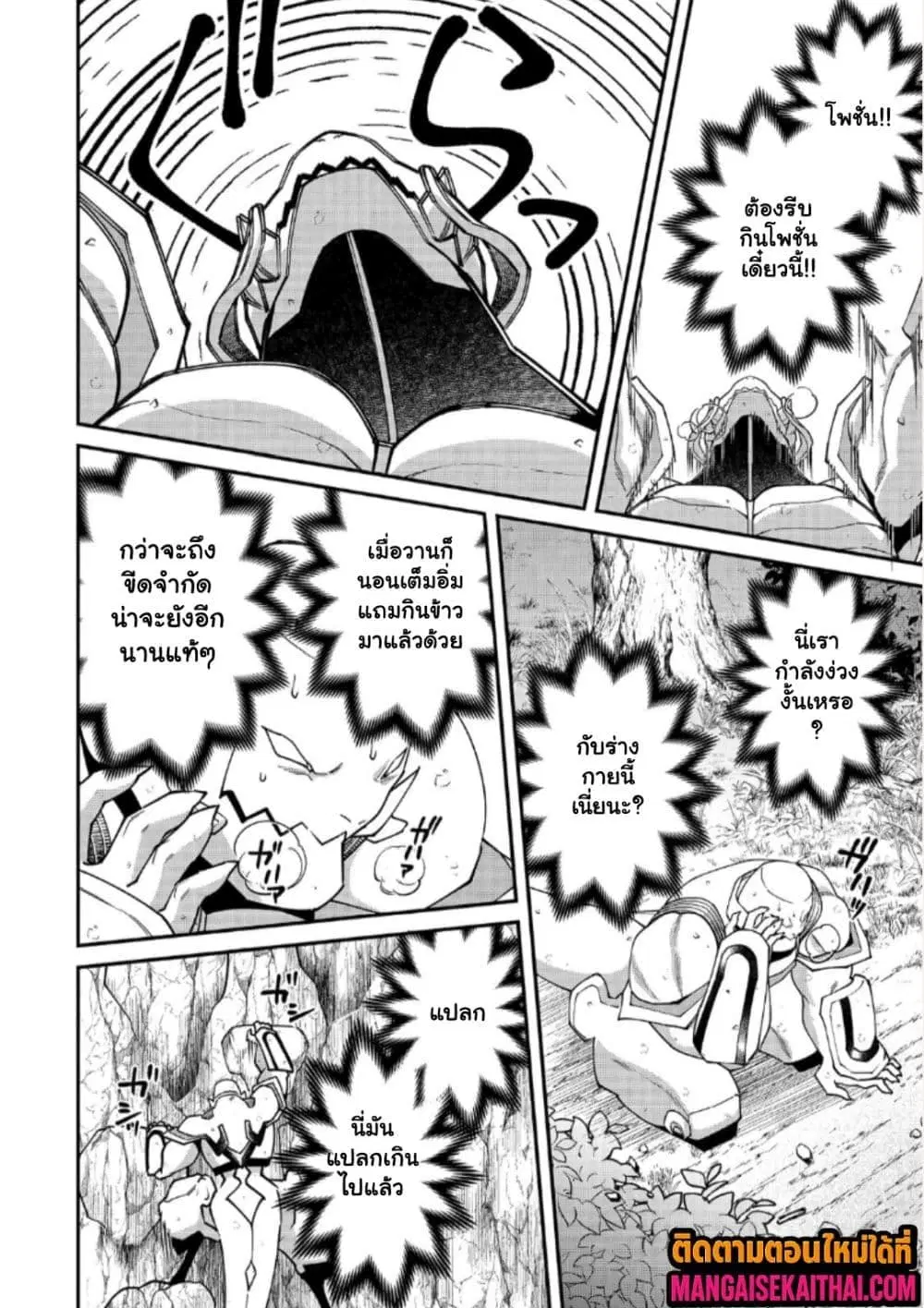 Bonkotsu Shinpei No Monster Life ตอนที่ 23.4 หน้า 3