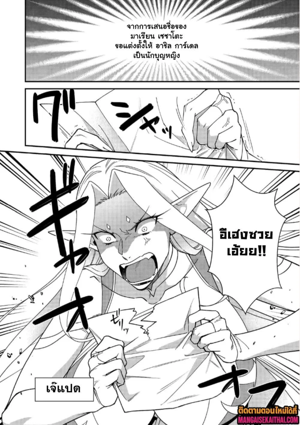 Bonkotsu Shinpei No Monster Life ตอนที่ 24.1 หน้า 3