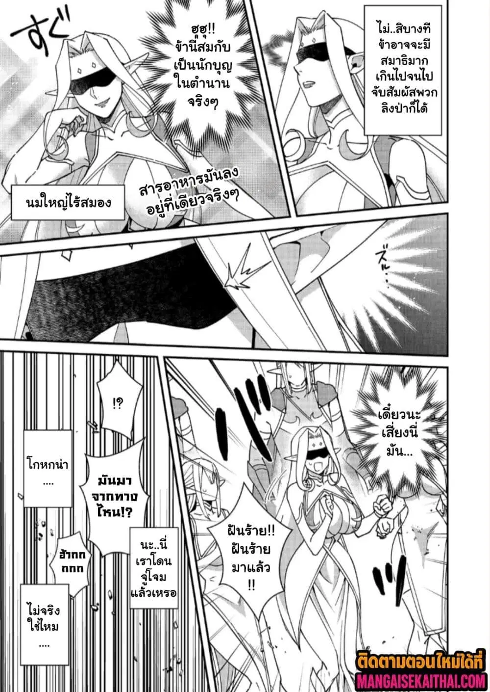Bonkotsu Shinpei No Monster Life ตอนที่ 24.2 หน้า 2