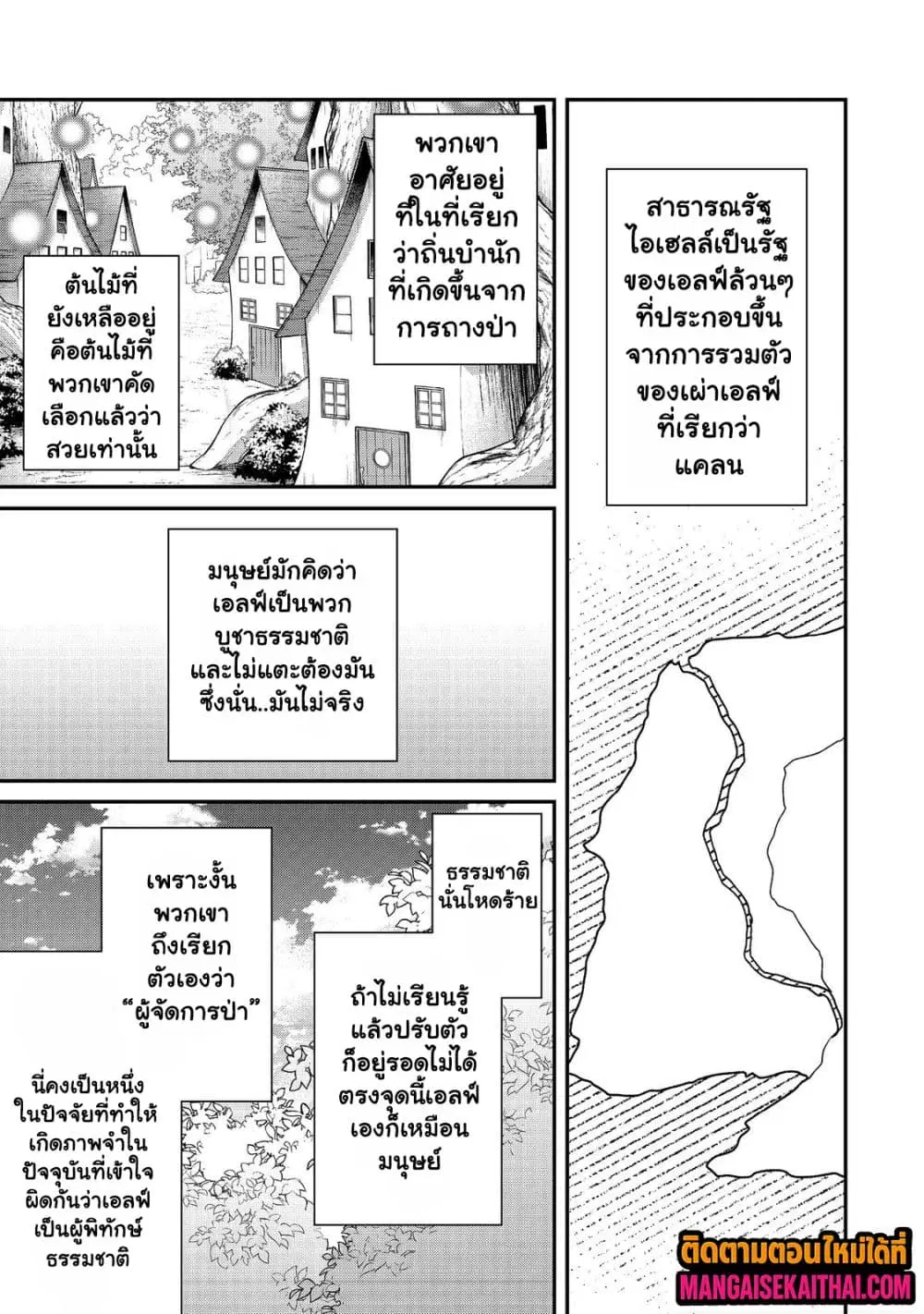 Bonkotsu Shinpei No Monster Life ตอนที่ 25.1 หน้า 2