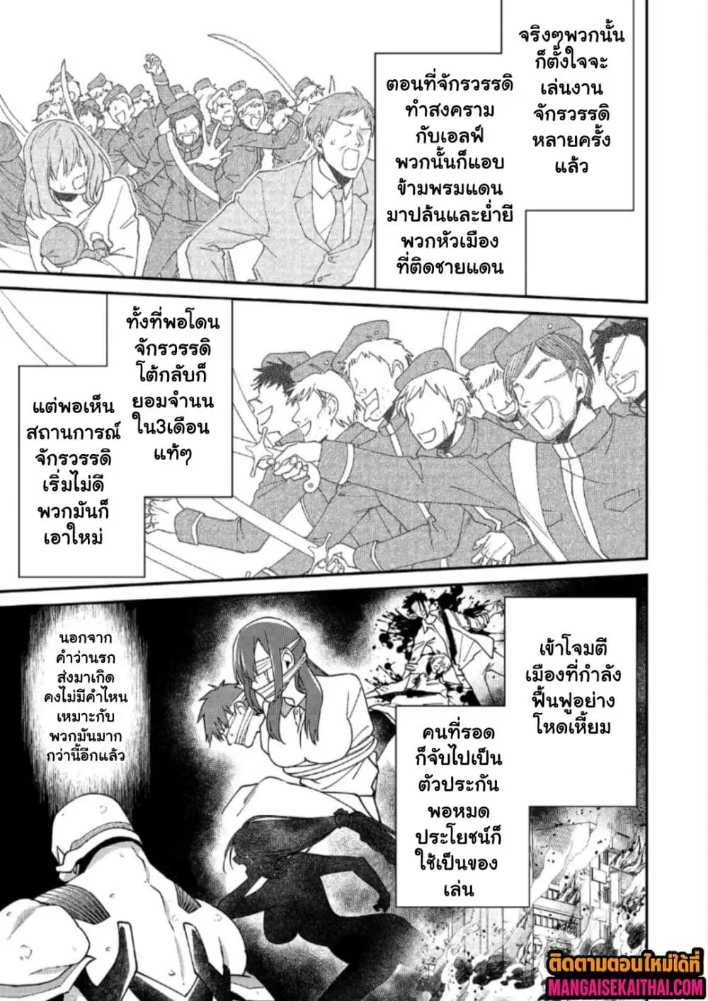 Bonkotsu Shinpei No Monster Life ตอนที่ 25.3 หน้า 2