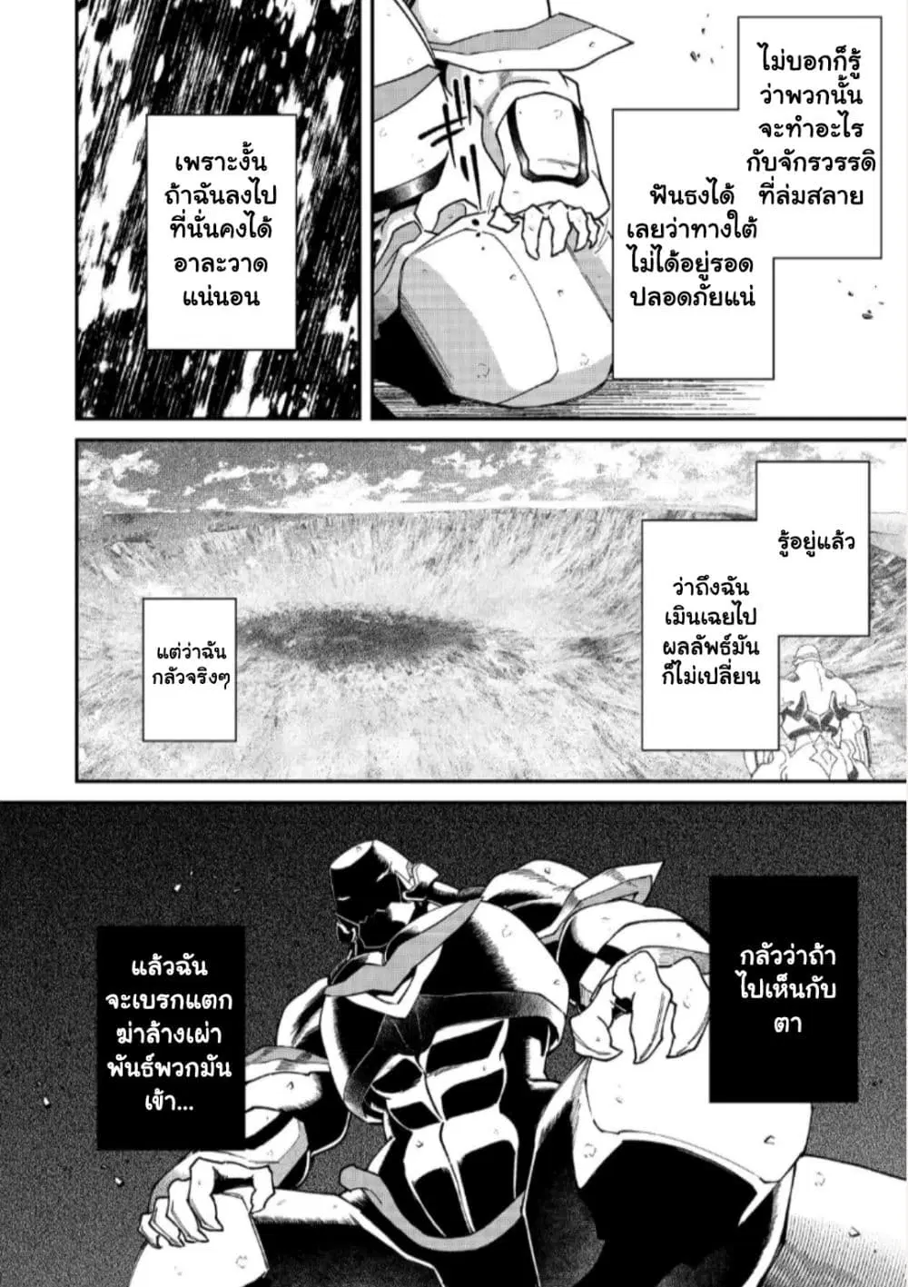 Bonkotsu Shinpei No Monster Life ตอนที่ 25.3 หน้า 3