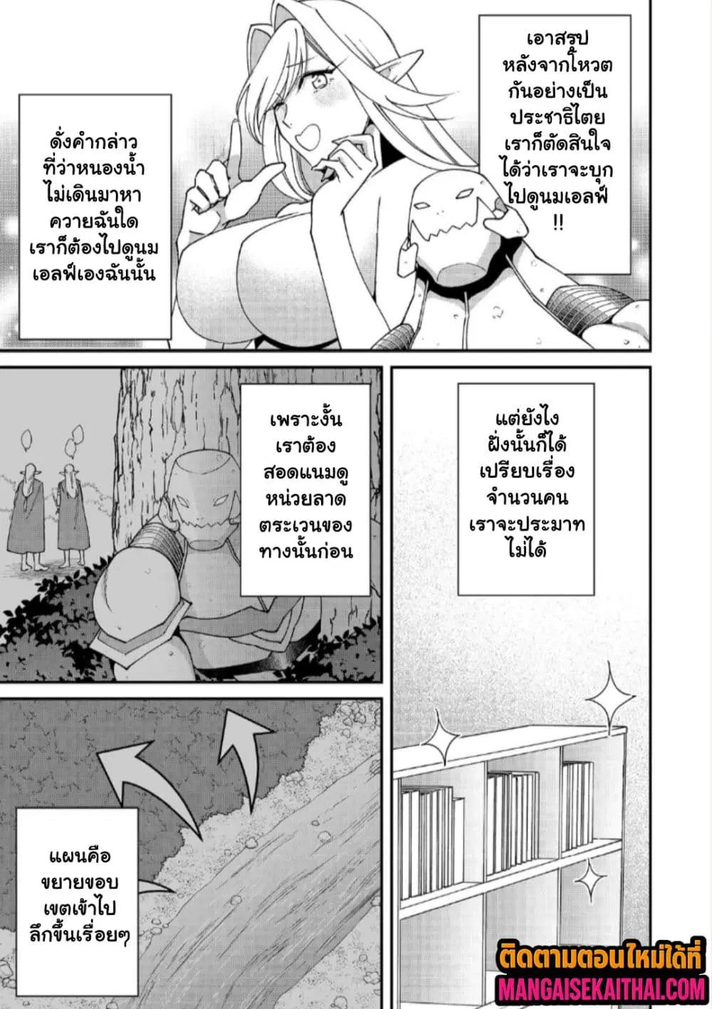 Bonkotsu Shinpei No Monster Life ตอนที่ 25.4 หน้า 2