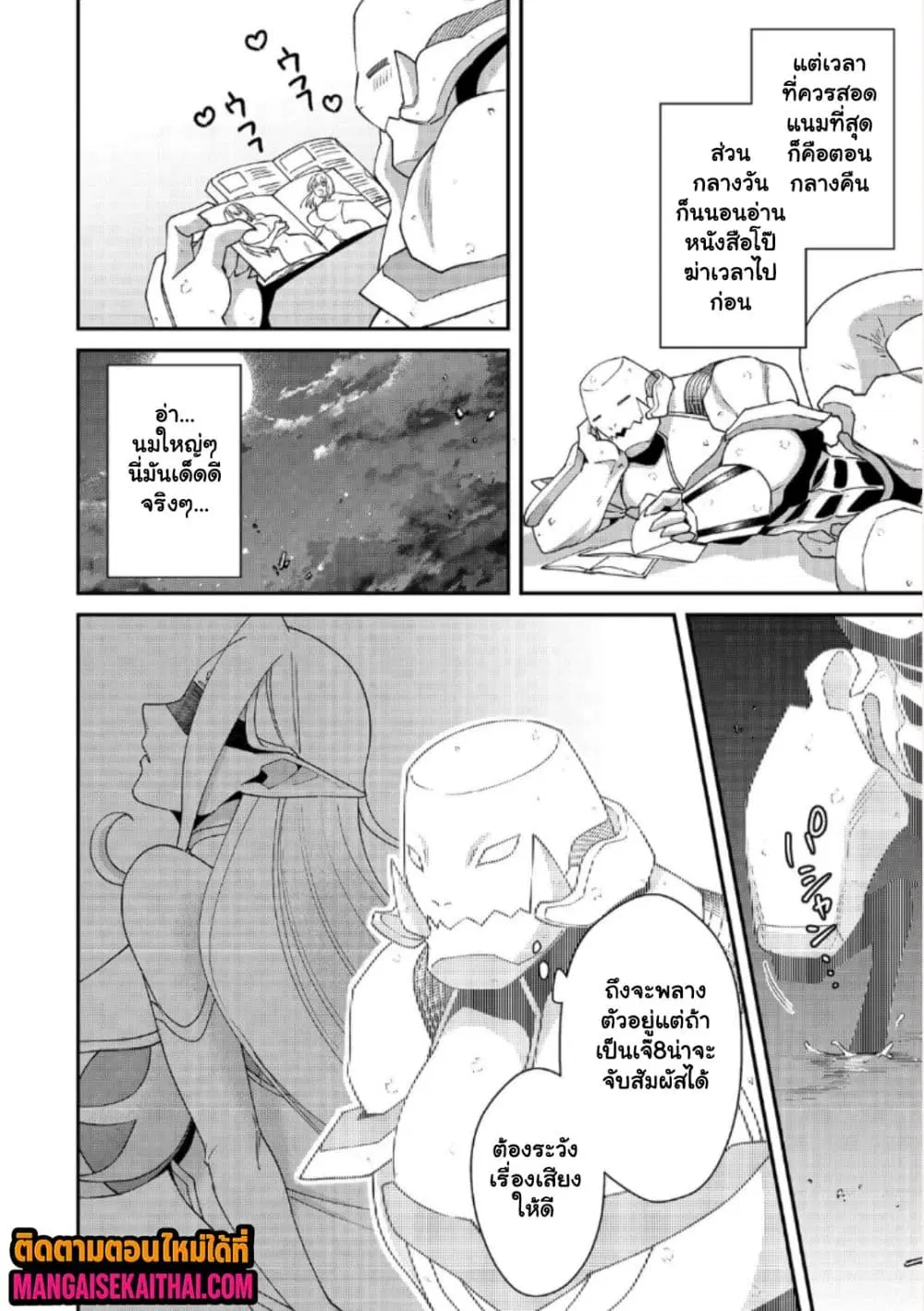 Bonkotsu Shinpei No Monster Life ตอนที่ 25.4 หน้า 3