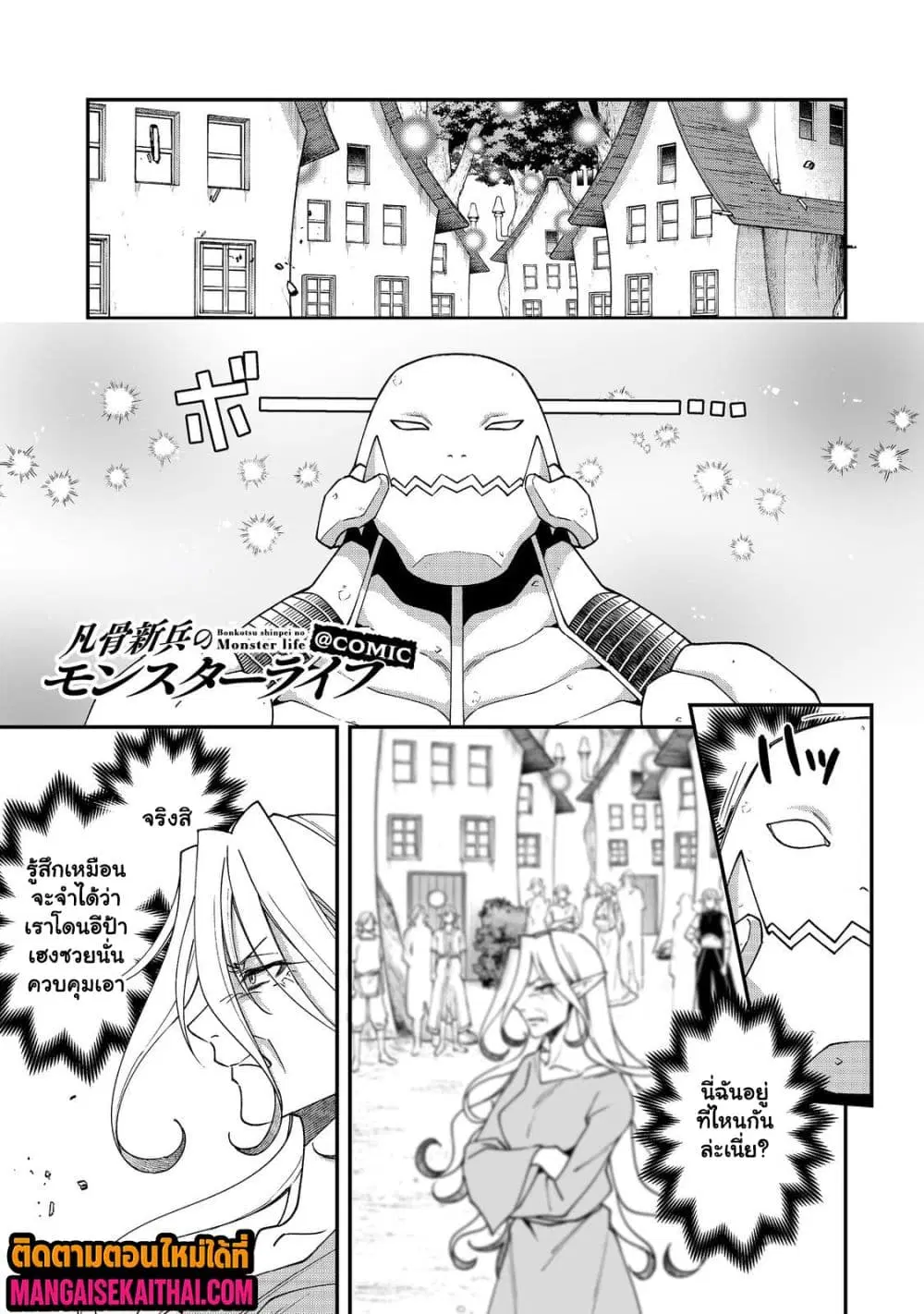 Bonkotsu Shinpei No Monster Life ตอนที่ 26.1 หน้า 3