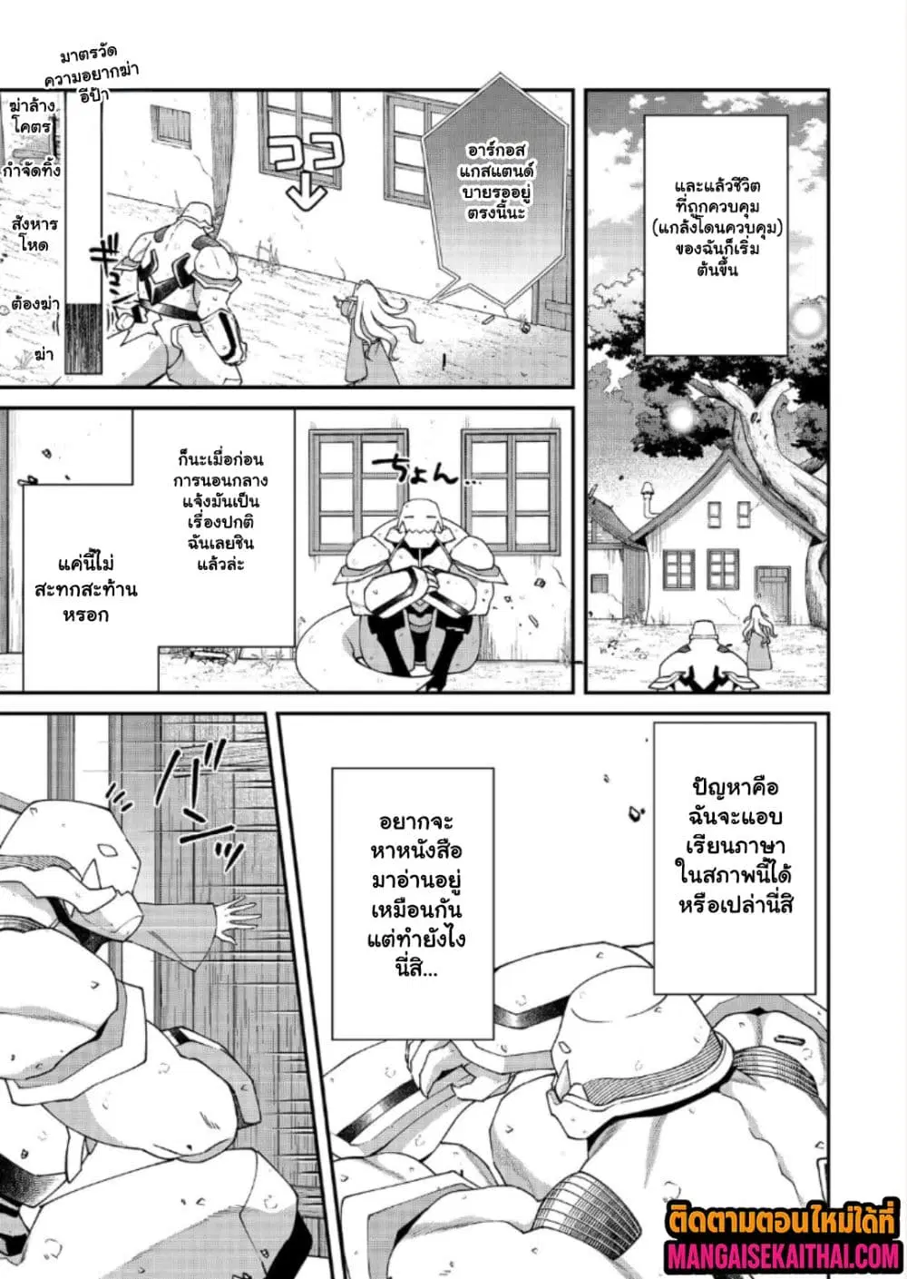 Bonkotsu Shinpei No Monster Life ตอนที่ 26.3 หน้า 2