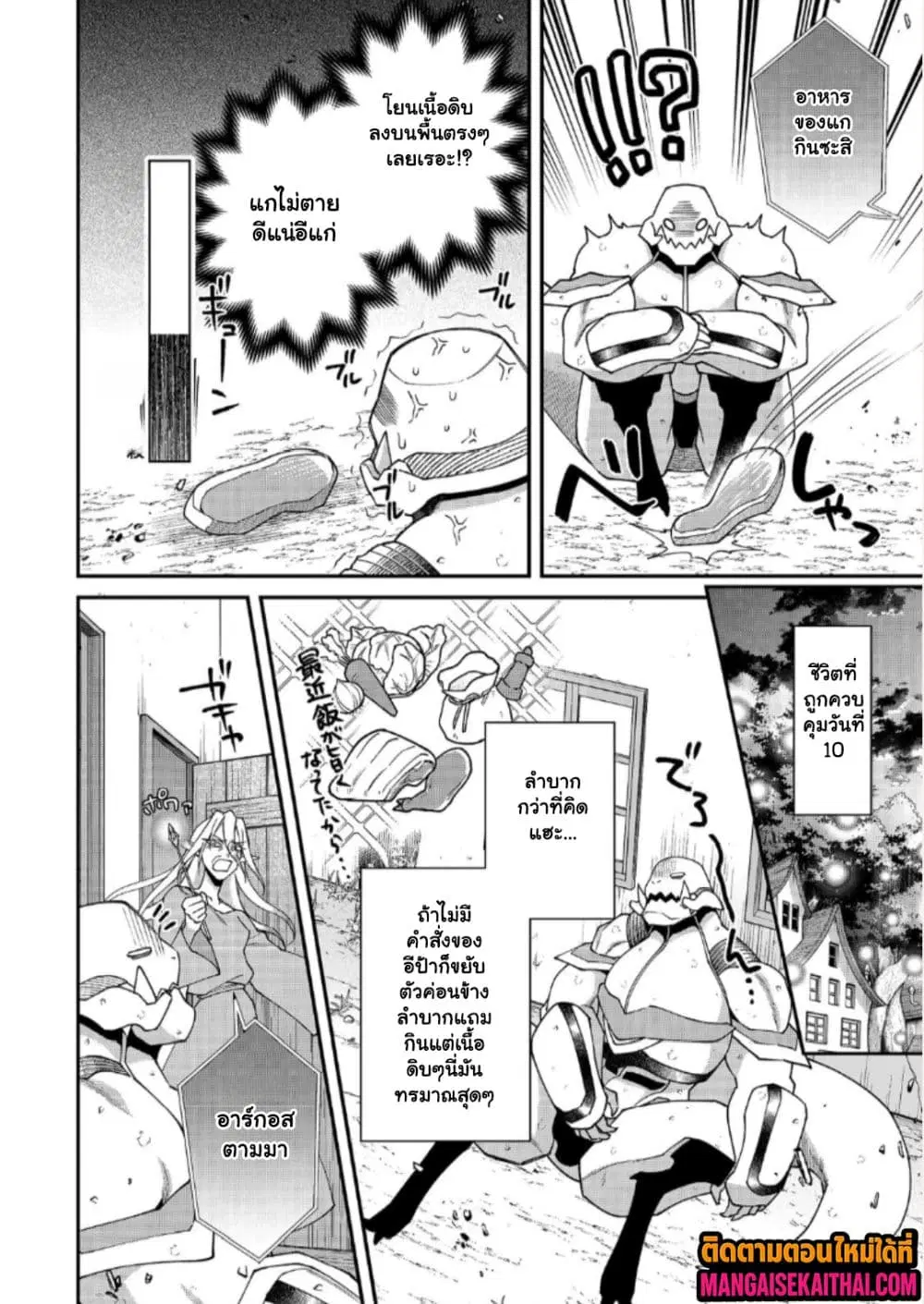Bonkotsu Shinpei No Monster Life ตอนที่ 26.3 หน้า 3