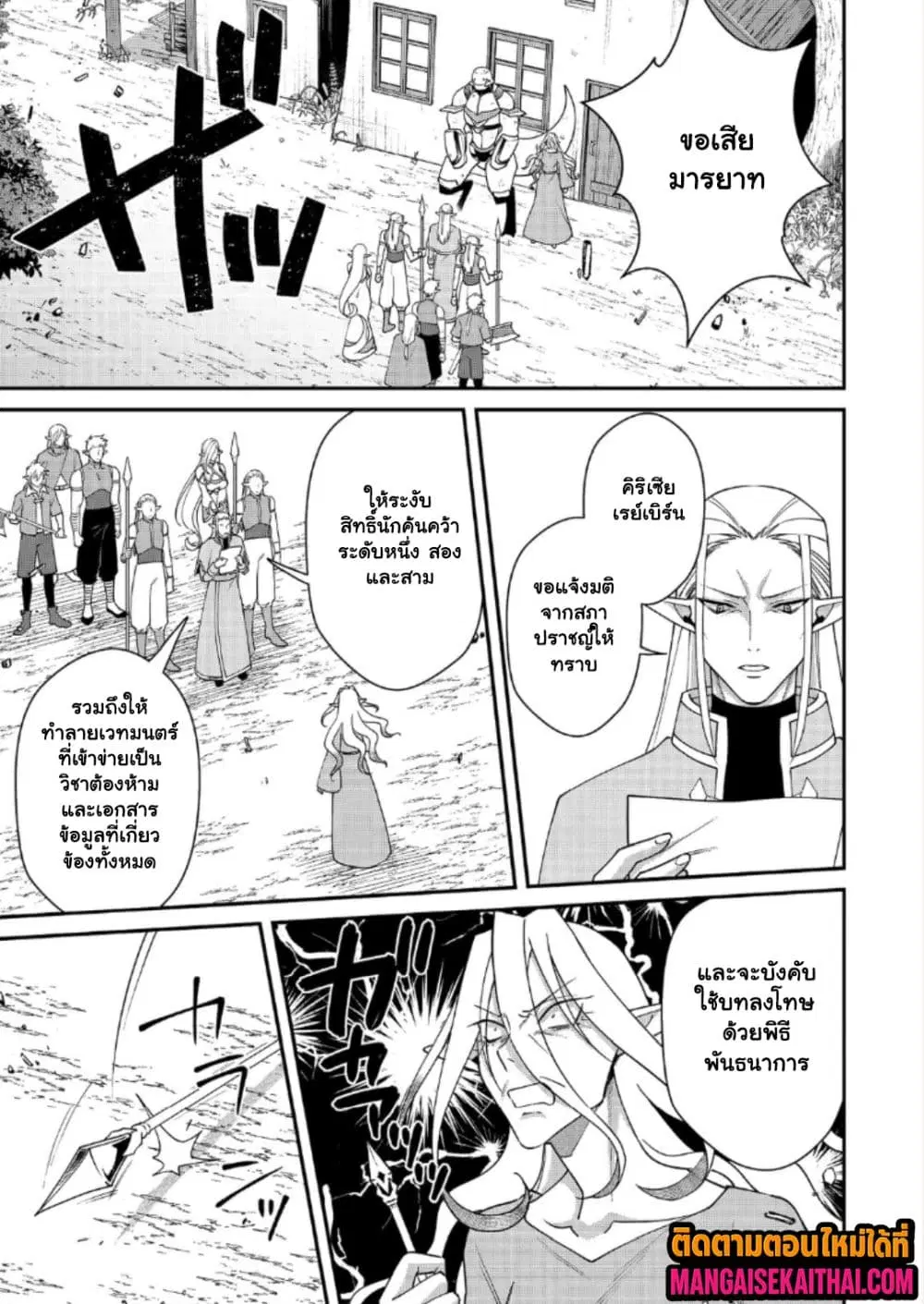 Bonkotsu Shinpei No Monster Life ตอนที่ 26.4 หน้า 2