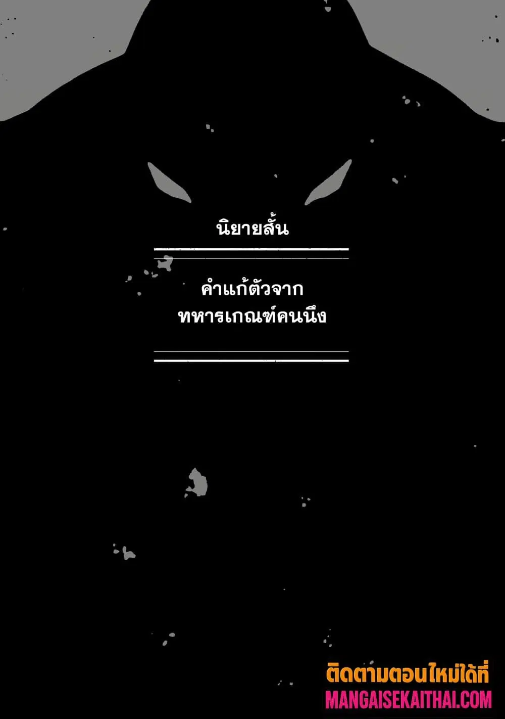 Bonkotsu Shinpei No Monster Life ตอนที่ 26.6 หน้า 2