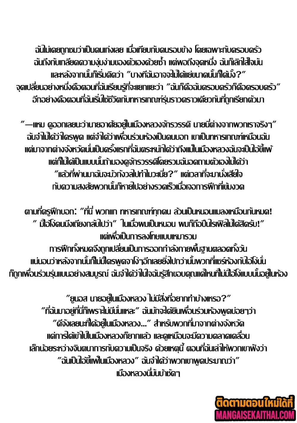 Bonkotsu Shinpei No Monster Life ตอนที่ 26.6 หน้า 3