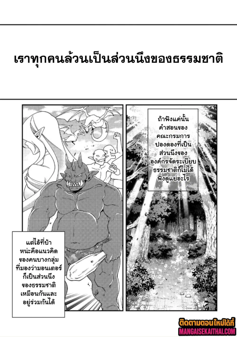 Bonkotsu Shinpei No Monster Life ตอนที่ 27.1 หน้า 2