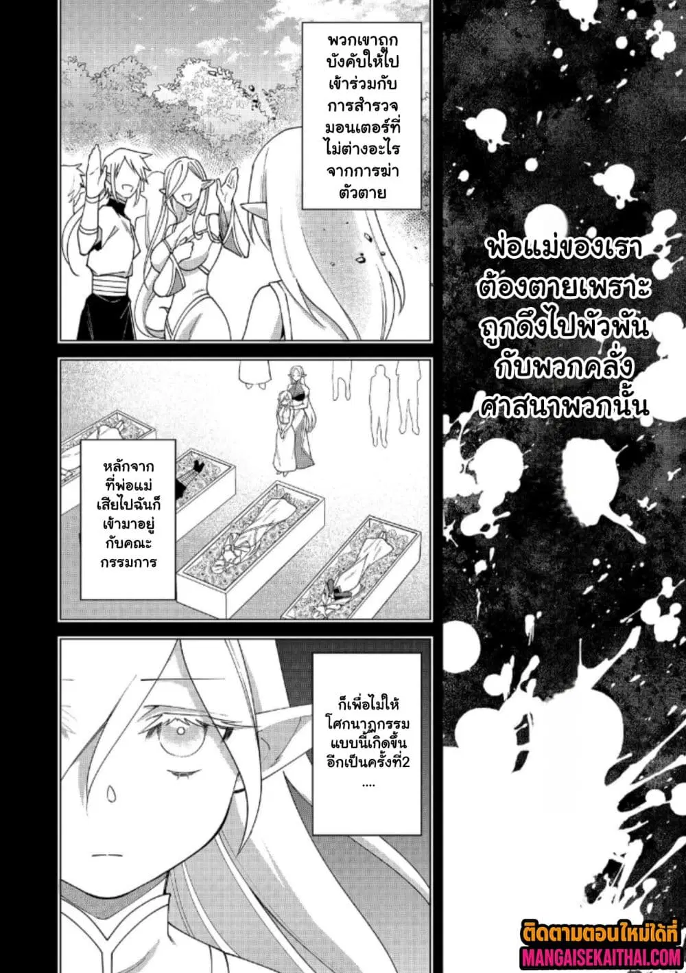 Bonkotsu Shinpei No Monster Life ตอนที่ 27.1 หน้า 3