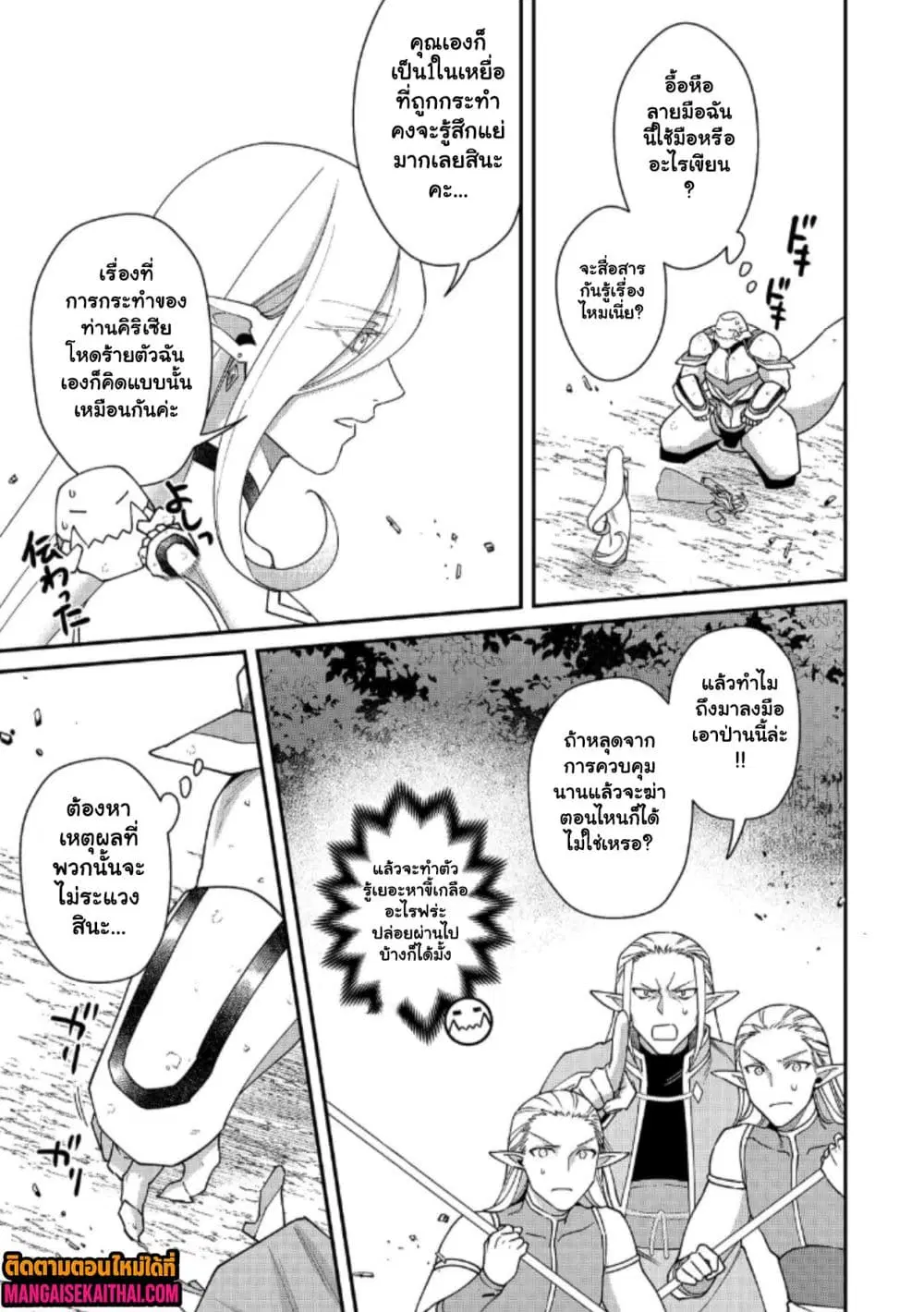 Bonkotsu Shinpei No Monster Life ตอนที่ 27.3 หน้า 2
