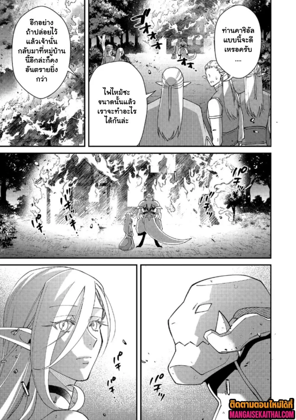 Bonkotsu Shinpei No Monster Life ตอนที่ 27.4 หน้า 2