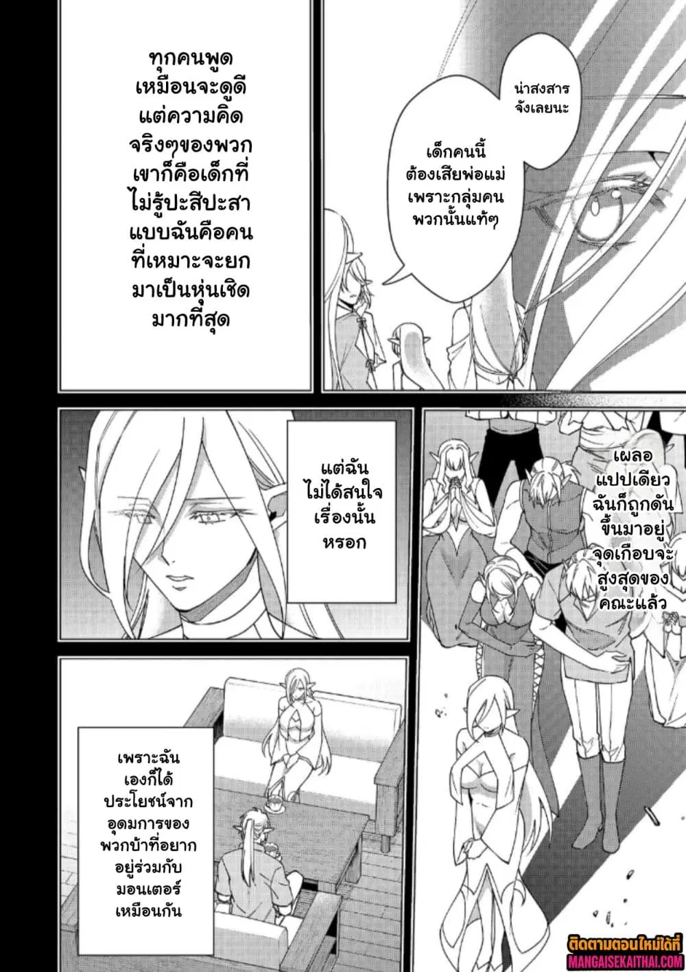 Bonkotsu Shinpei No Monster Life ตอนที่ 27.4 หน้า 3