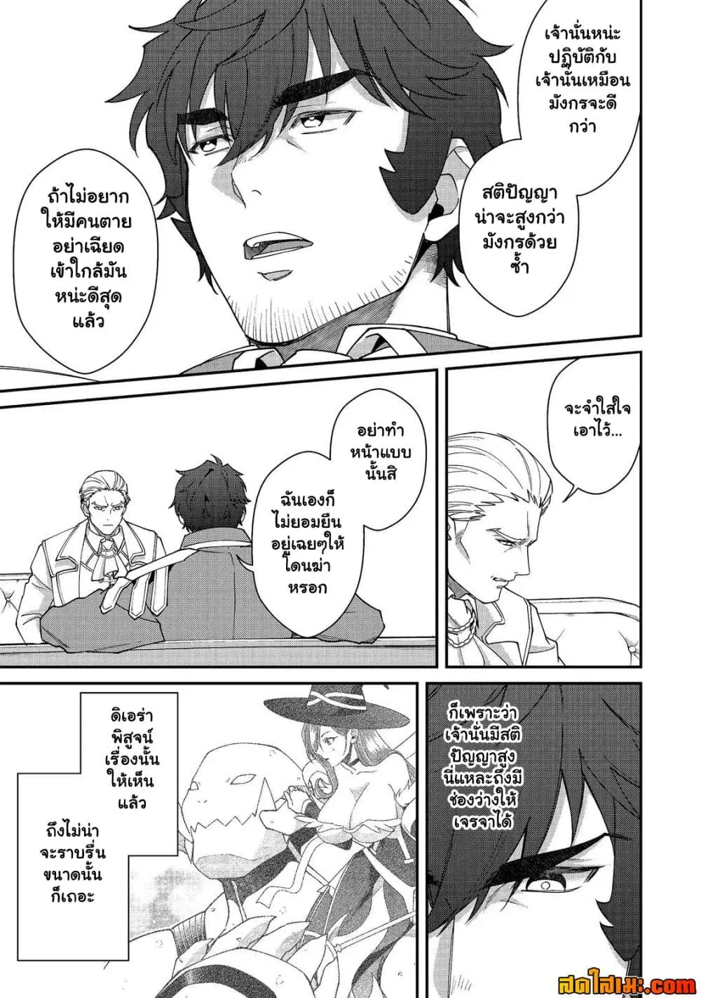 Bonkotsu Shinpei No Monster Life ตอนที่ 28.2 หน้า 1