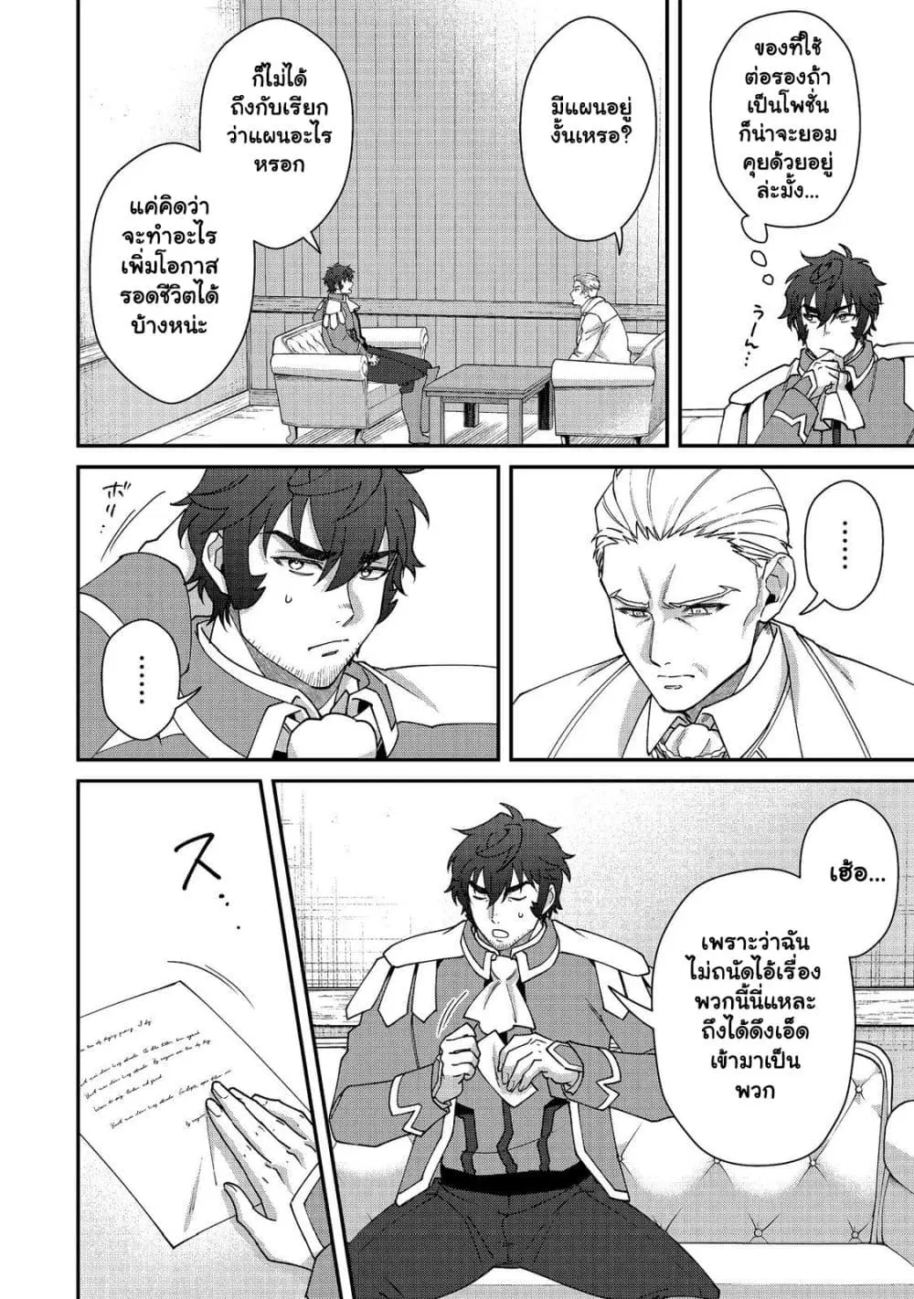 Bonkotsu Shinpei No Monster Life ตอนที่ 28.2 หน้า 2