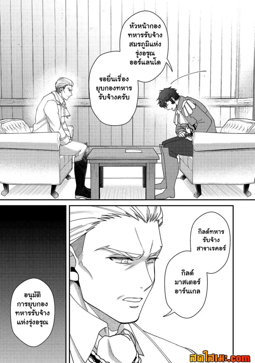 Bonkotsu Shinpei No Monster Life ตอนที่ 28.2 หน้า 3