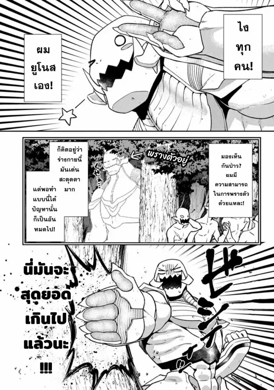 Bonkotsu Shinpei No Monster Life ตอนที่ 4.1 หน้า 2