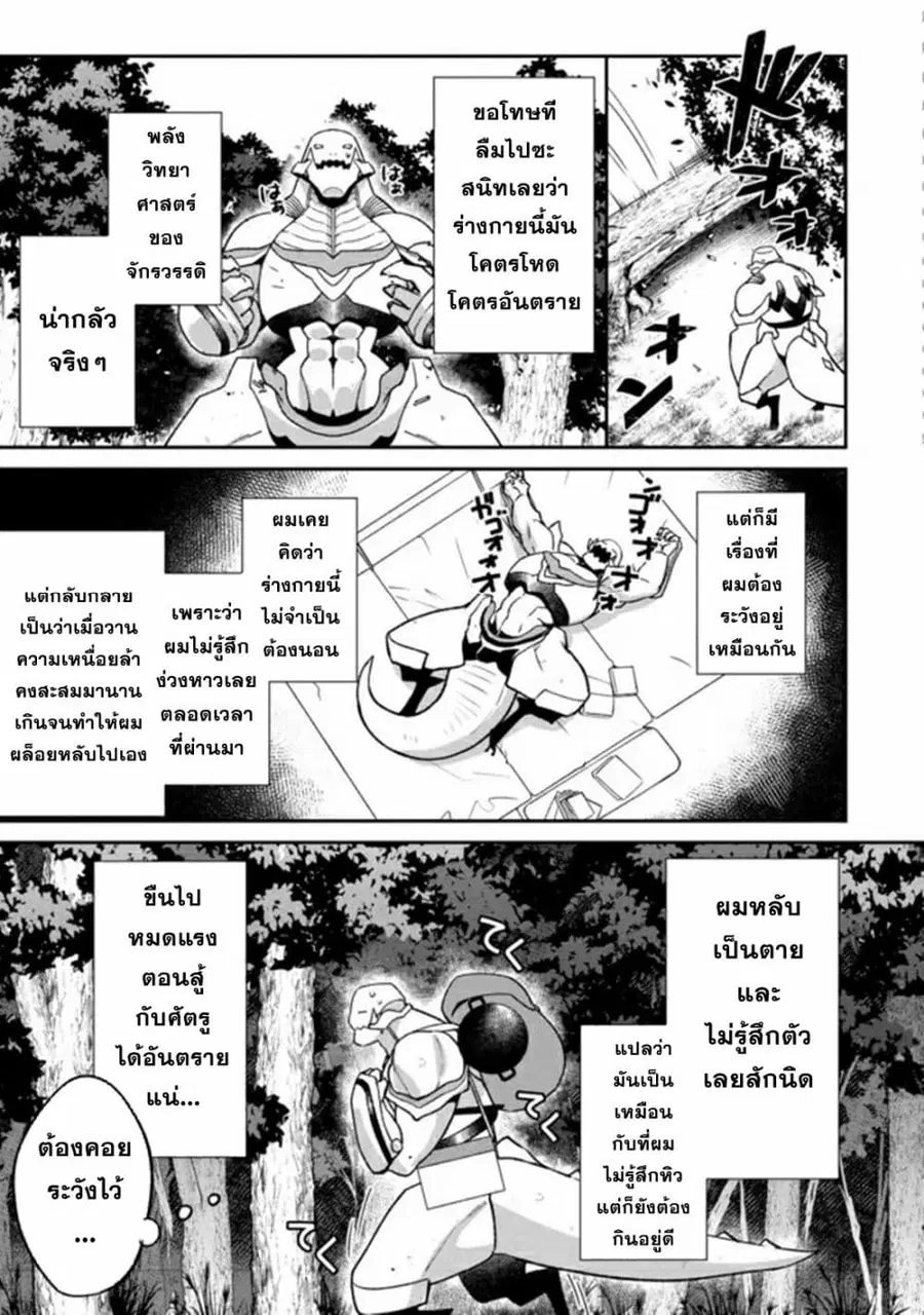 Bonkotsu Shinpei No Monster Life ตอนที่ 4.1 หน้า 3