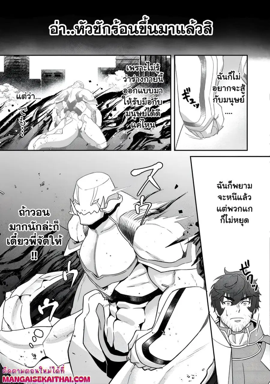Bonkotsu Shinpei No Monster Life ตอนที่ 4.2 หน้า 2