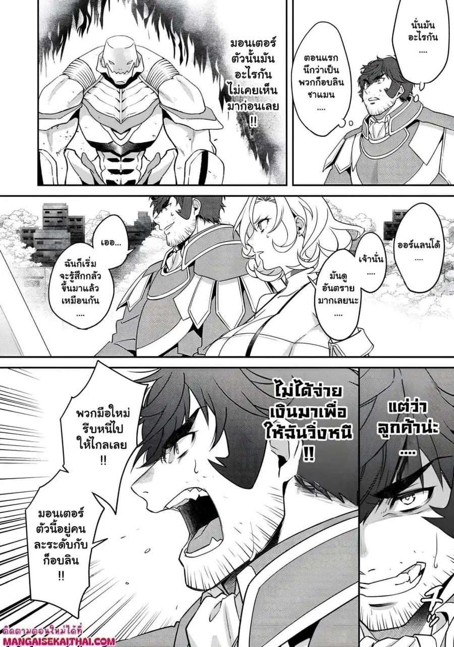 Bonkotsu Shinpei No Monster Life ตอนที่ 4.2 หน้า 3