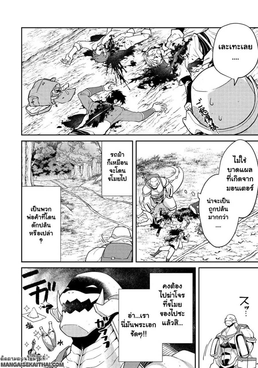 Bonkotsu Shinpei No Monster Life ตอนที่ 7.1 หน้า 2