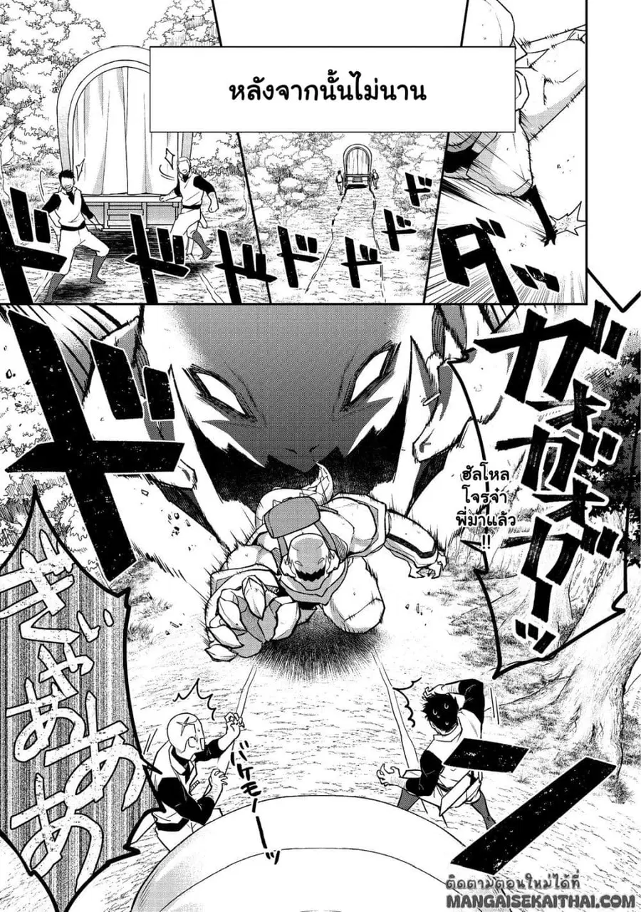 Bonkotsu Shinpei No Monster Life ตอนที่ 7.1 หน้า 3