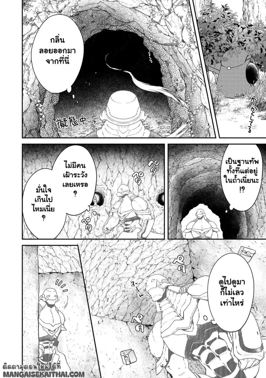 Bonkotsu Shinpei No Monster Life ตอนที่ 7.2 หน้า 2