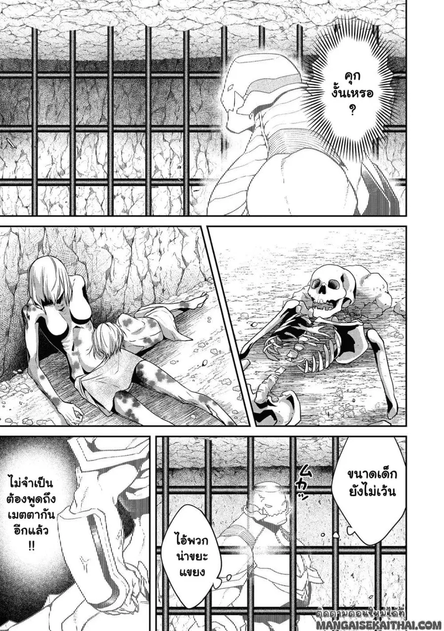 Bonkotsu Shinpei No Monster Life ตอนที่ 7.2 หน้า 3