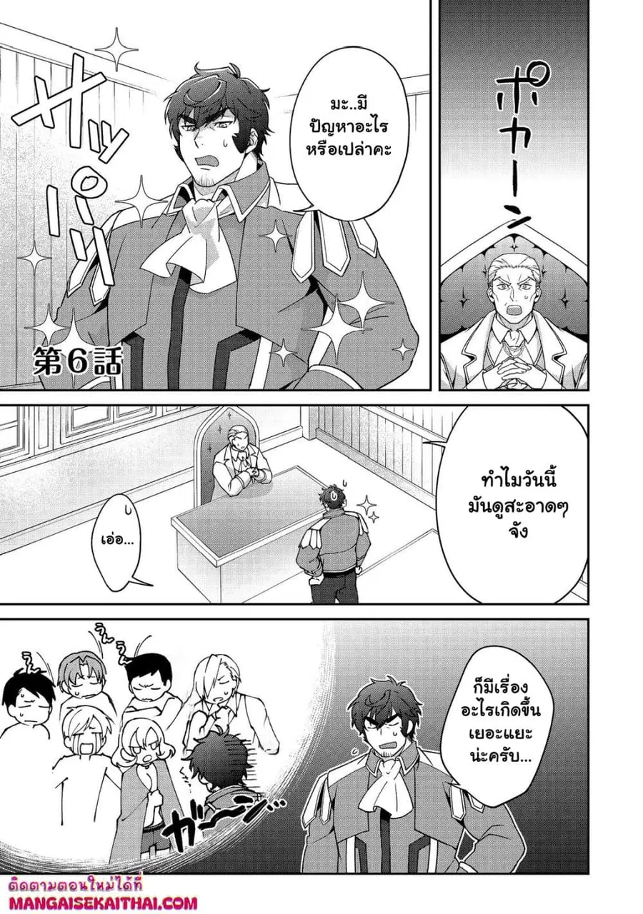 Bonkotsu Shinpei No Monster Life ตอนที่ 7.3 หน้า 2