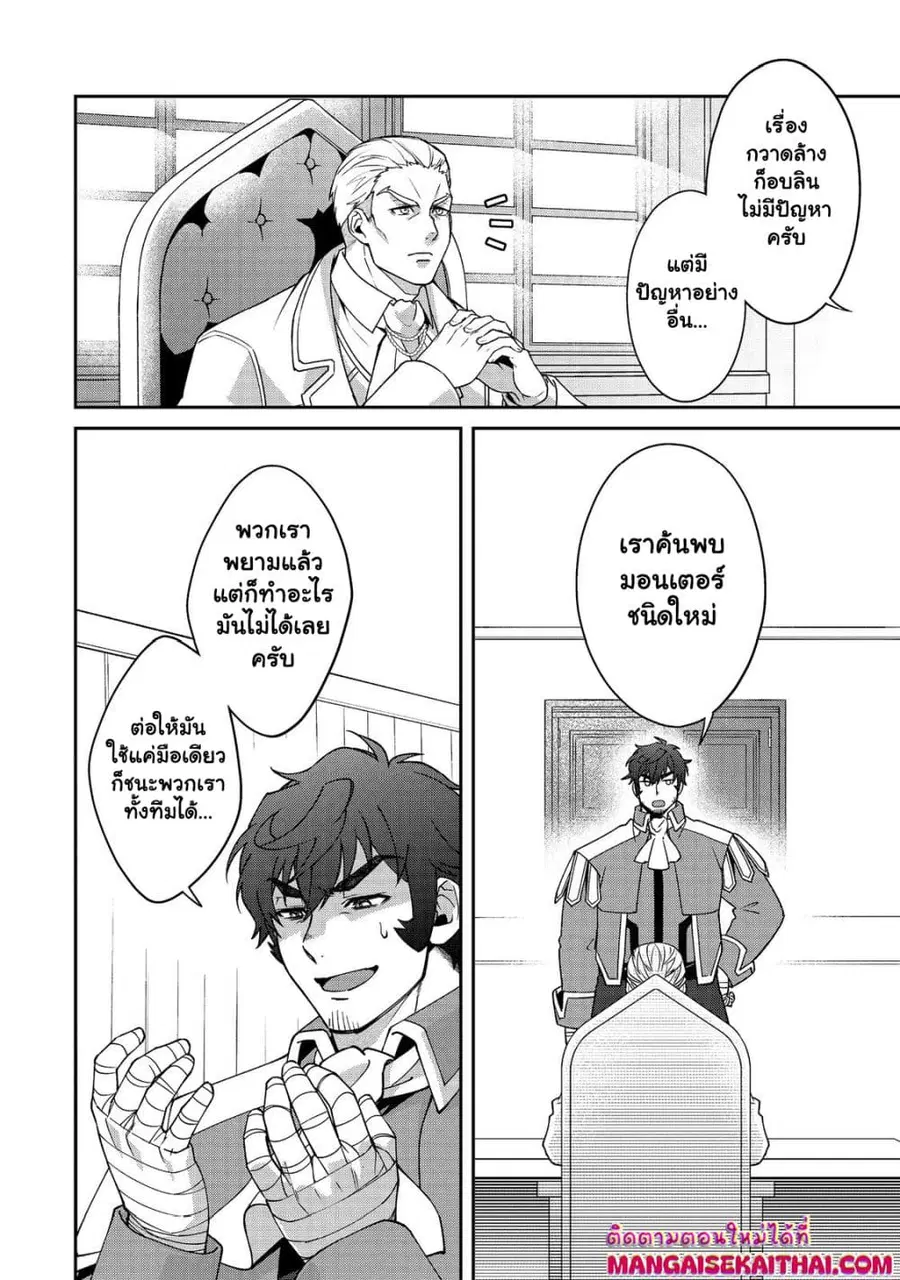 Bonkotsu Shinpei No Monster Life ตอนที่ 7.3 หน้า 3