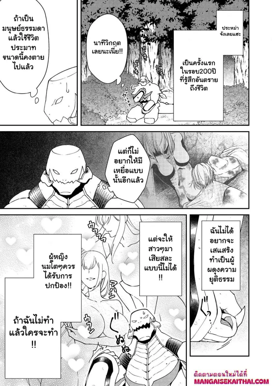 Bonkotsu Shinpei No Monster Life ตอนที่ 8.1 หน้า 2