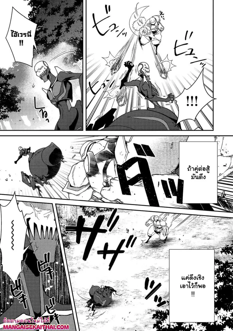 Bonkotsu Shinpei No Monster Life ตอนที่ 8.2 หน้า 2