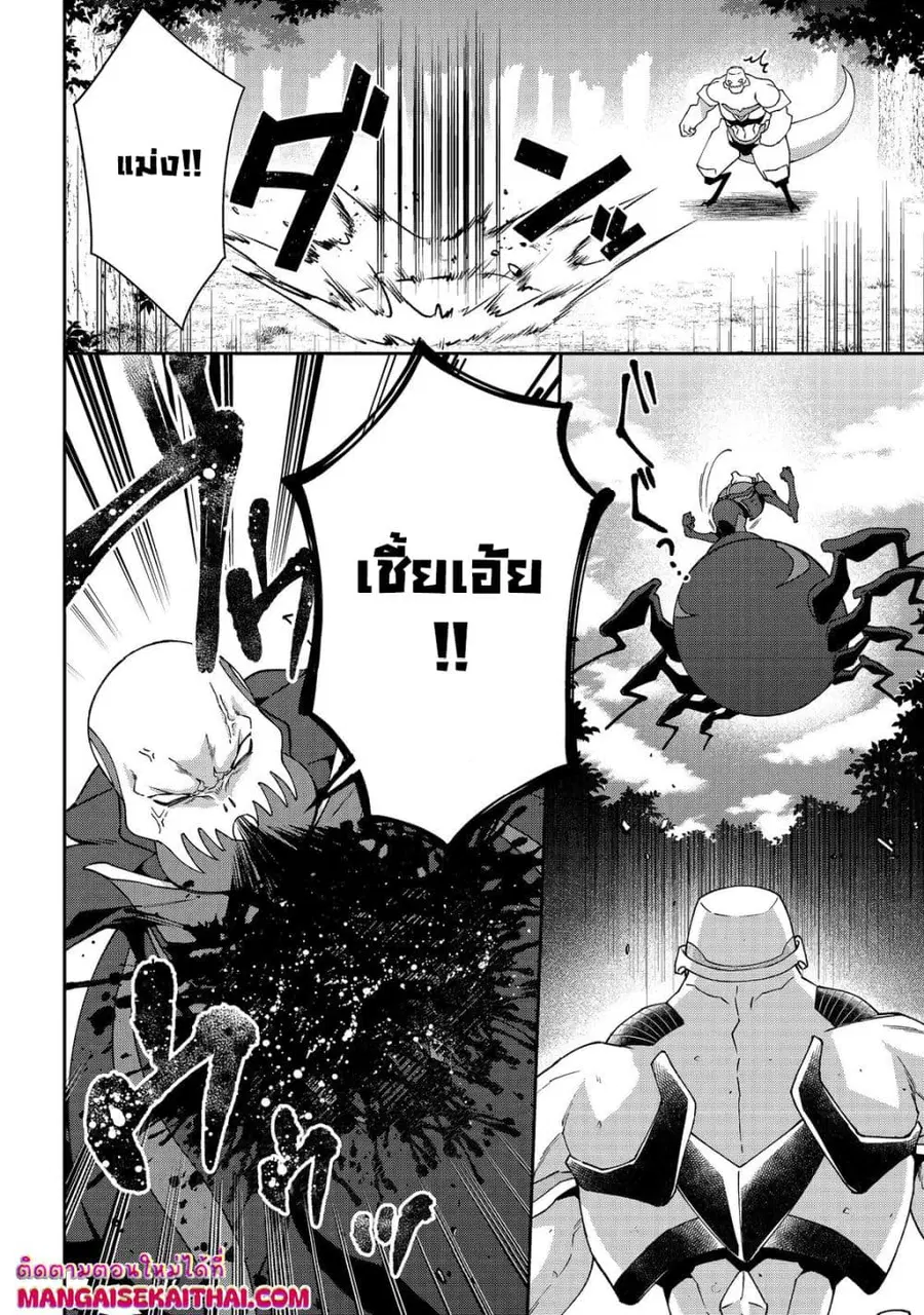 Bonkotsu Shinpei No Monster Life ตอนที่ 8.2 หน้า 3
