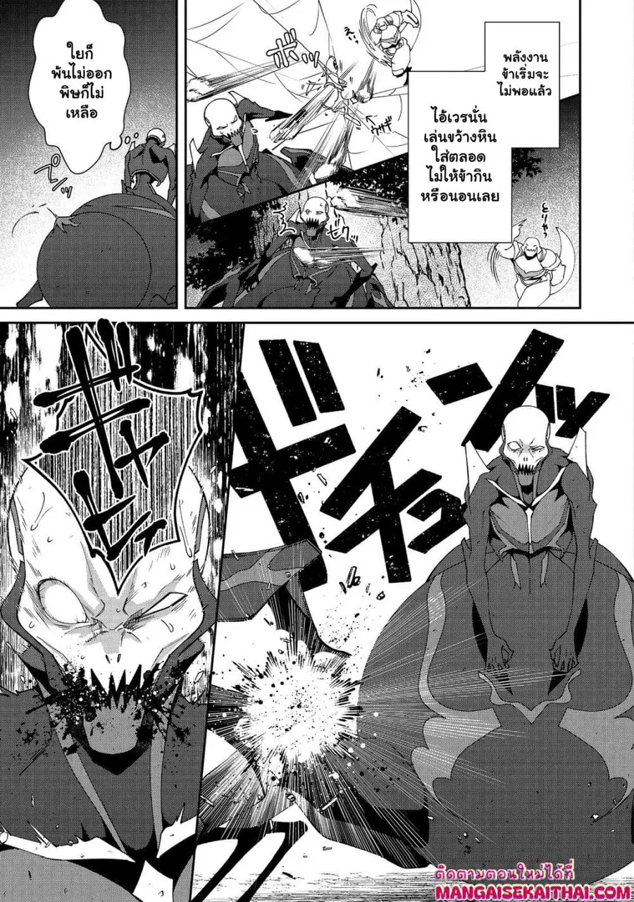 Bonkotsu Shinpei No Monster Life ตอนที่ 8.3 หน้า 3