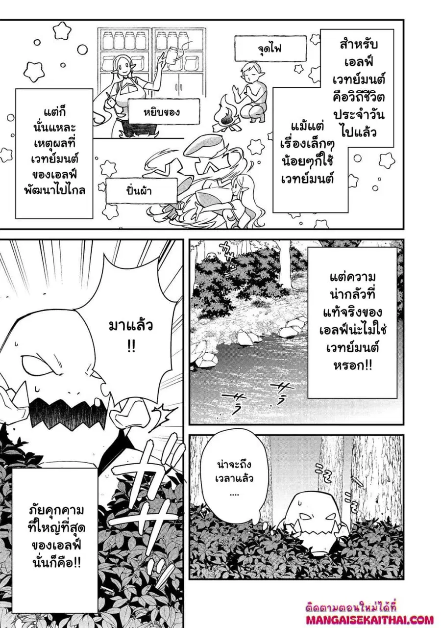 Bonkotsu Shinpei No Monster Life ตอนที่ 9.2 หน้า 2