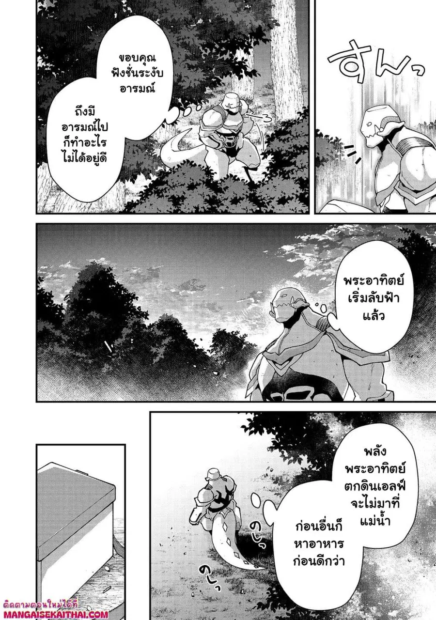 Bonkotsu Shinpei No Monster Life ตอนที่ 9.4 หน้า 3