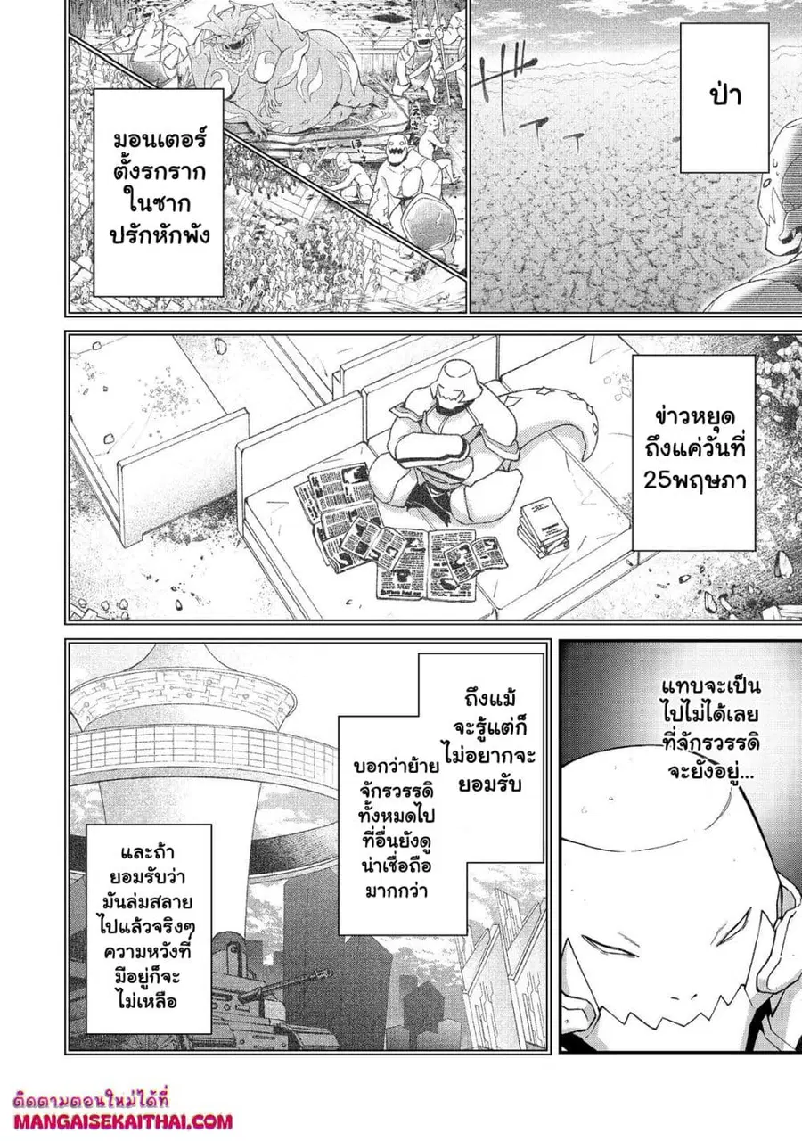 Bonkotsu Shinpei No Monster Life ตอนที่ 9.5 หน้า 2