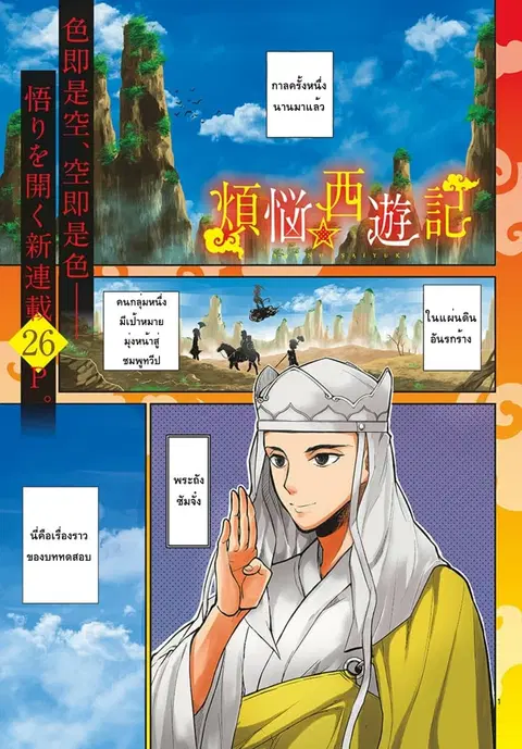 Bonnou Saiyuuki ไซอิ๋วสายบาป ตอนที่ 1 หน้า 1