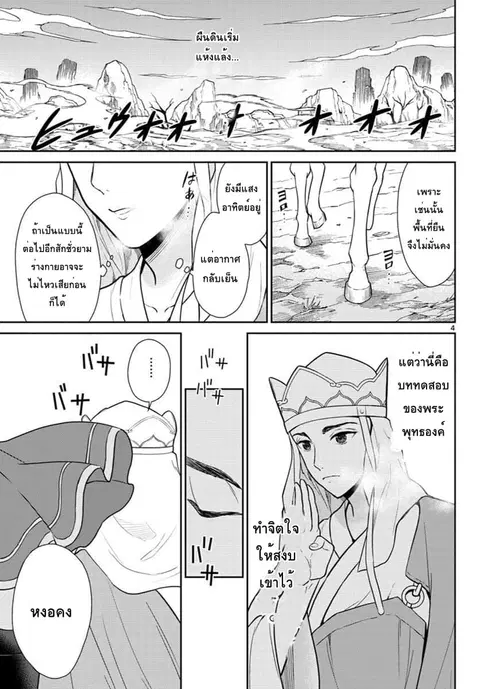Bonnou Saiyuuki ไซอิ๋วสายบาป ตอนที่ 1 หน้า 3
