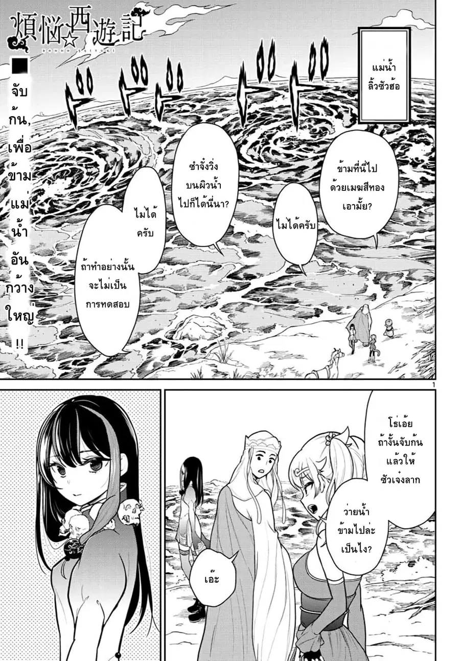 Bonnou Saiyuuki ไซอิ๋วสายบาป ตอนที่ 10 หน้า 1