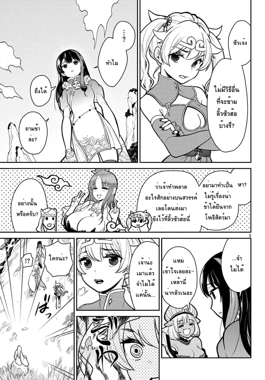 Bonnou Saiyuuki ไซอิ๋วสายบาป ตอนที่ 10 หน้า 3