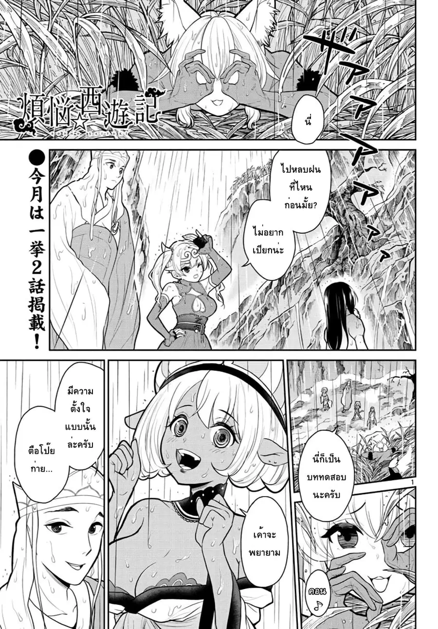 Bonnou Saiyuuki ไซอิ๋วสายบาป ตอนที่ 11 หน้า 1