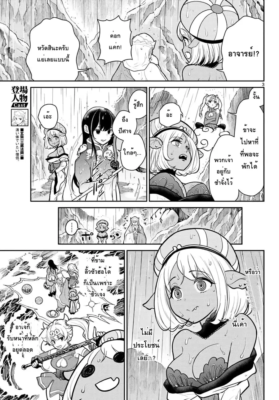 Bonnou Saiyuuki ไซอิ๋วสายบาป ตอนที่ 11 หน้า 3