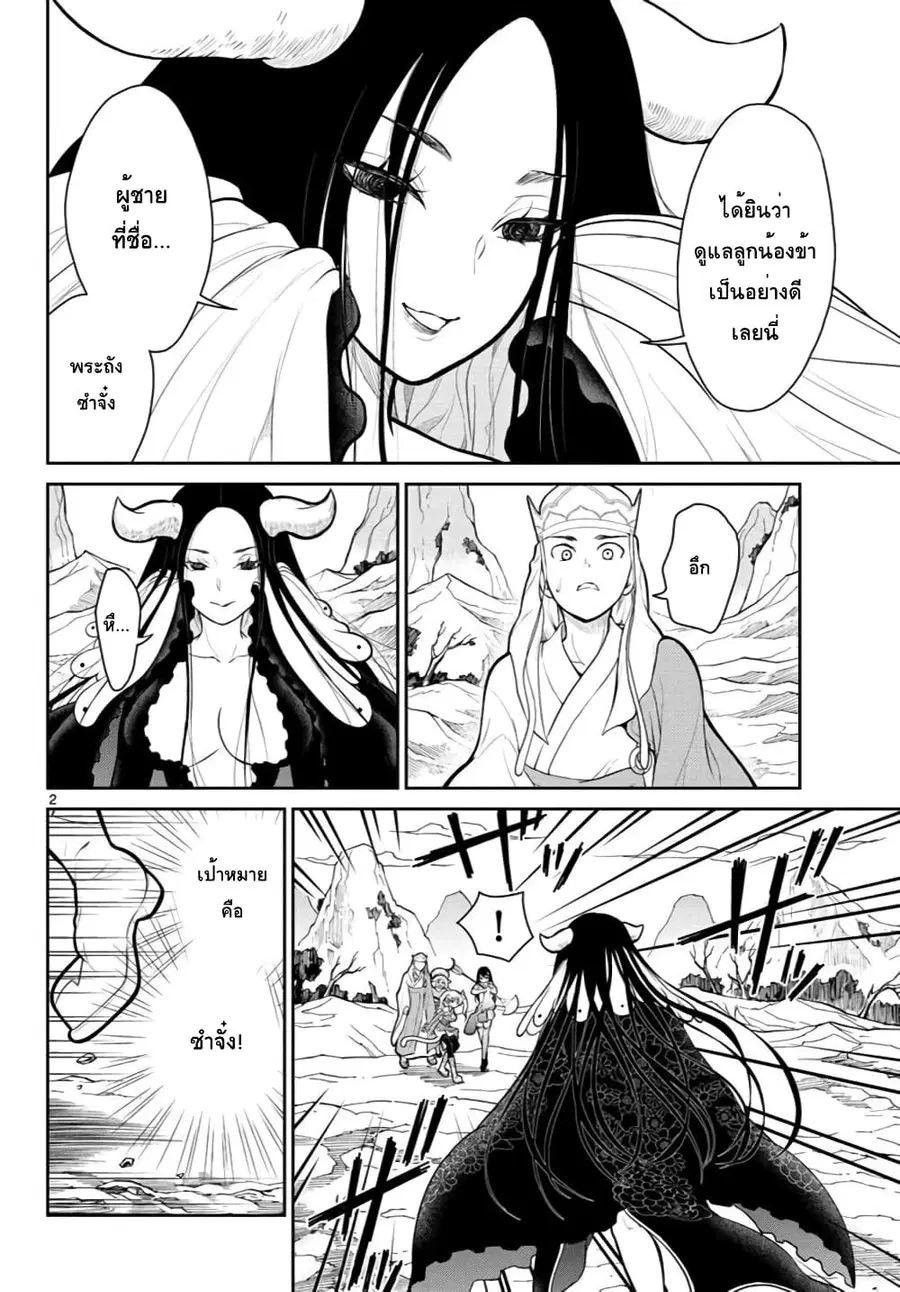 Bonnou Saiyuuki ไซอิ๋วสายบาป ตอนที่ 12 หน้า 2