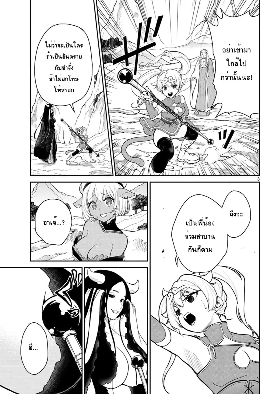 Bonnou Saiyuuki ไซอิ๋วสายบาป ตอนที่ 12 หน้า 3